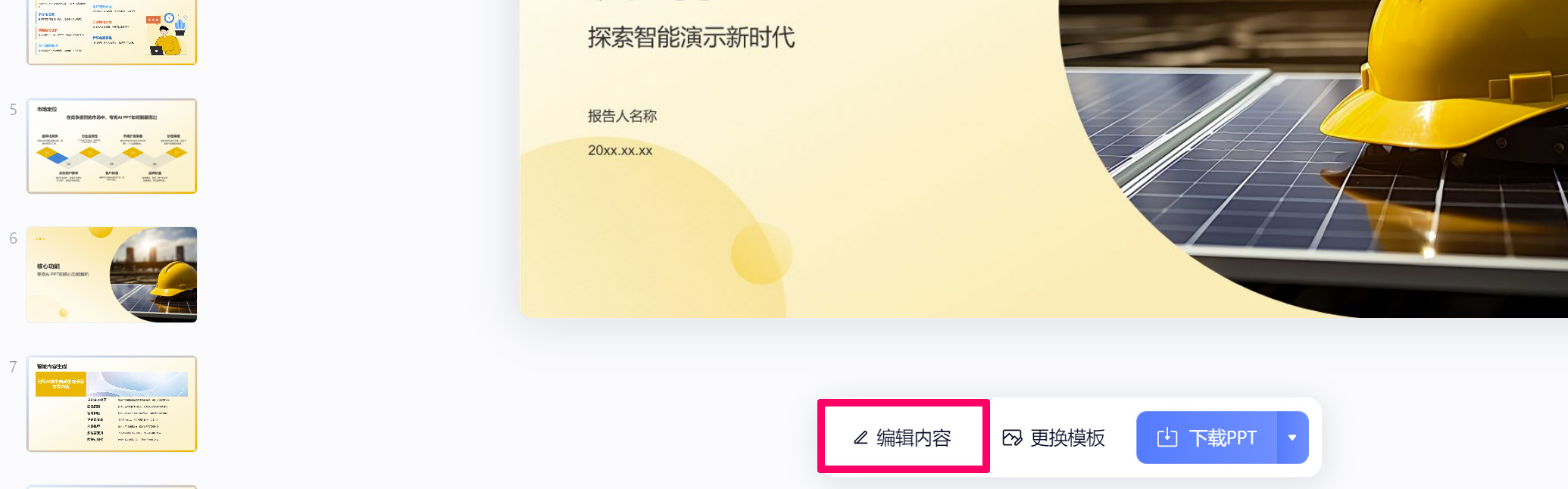 夸克AI PPT(圖2) 未標(biāo)題-2.jpg