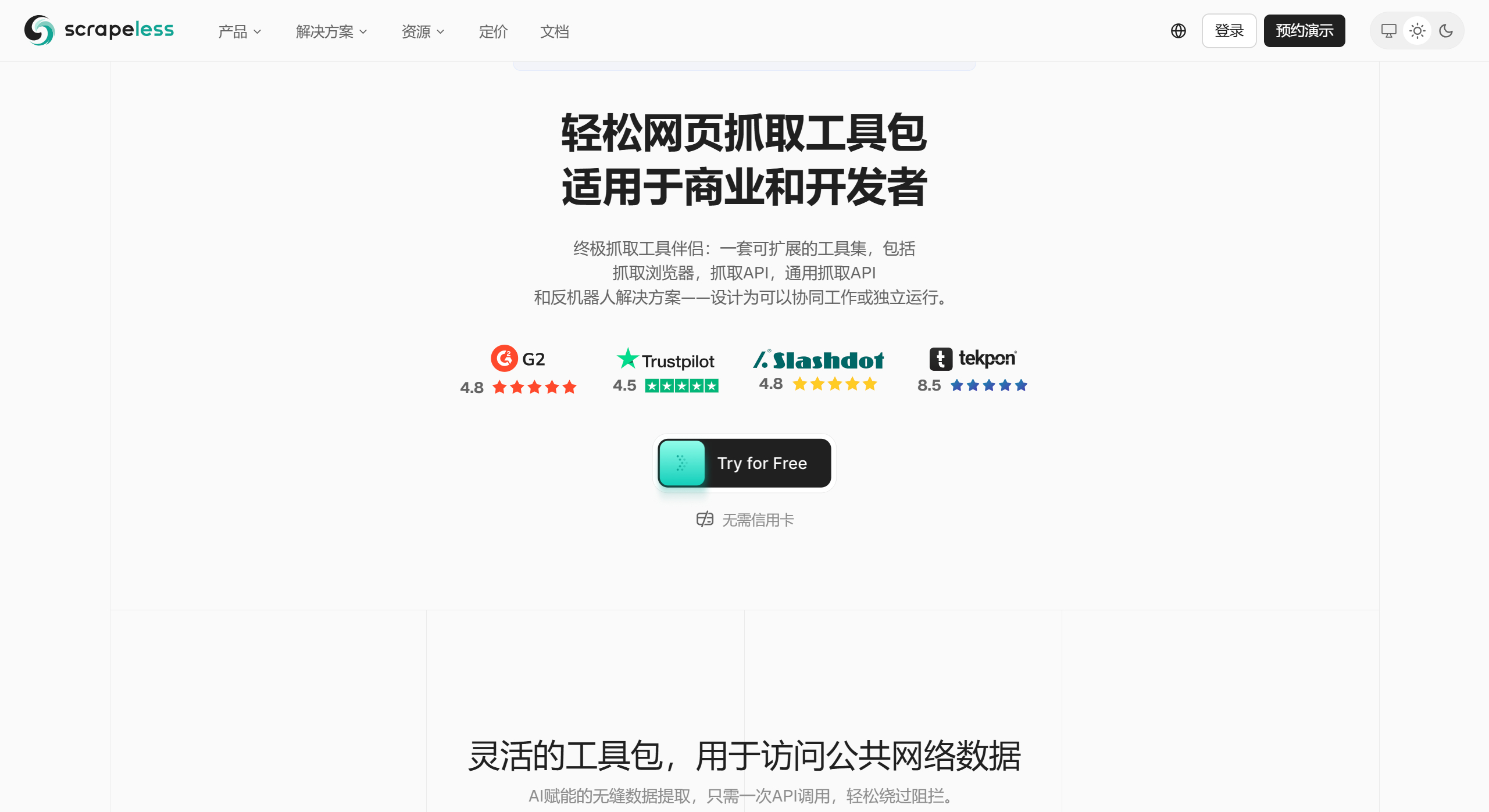 Scrapeless(圖1) 5c47fd37-5fb2-450e-bca5-2fe20af78a7f.jpg