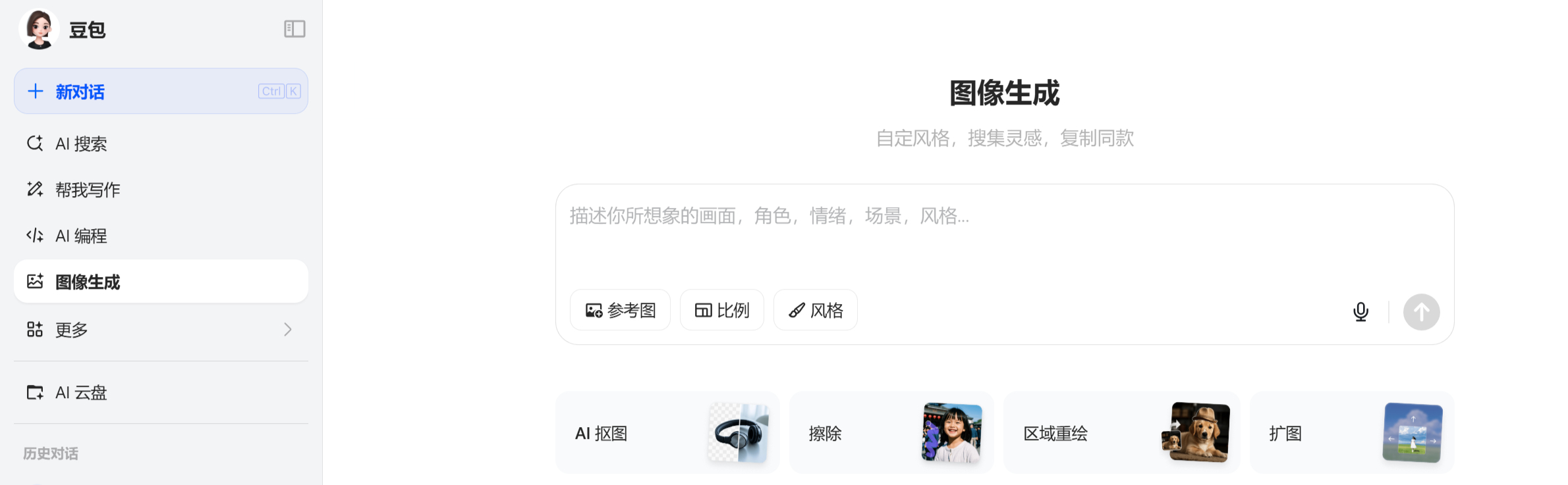 如何用豆包AI來摳圖、擦除、區(qū)域重繪和擴(kuò)圖? 39285422-f61c-42e7-b1f0-e9a0b9852f8a.jpg