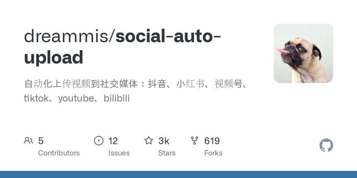 social-auto-upload：可以一鍵分發，自動化短視頻上傳的免費開源神器