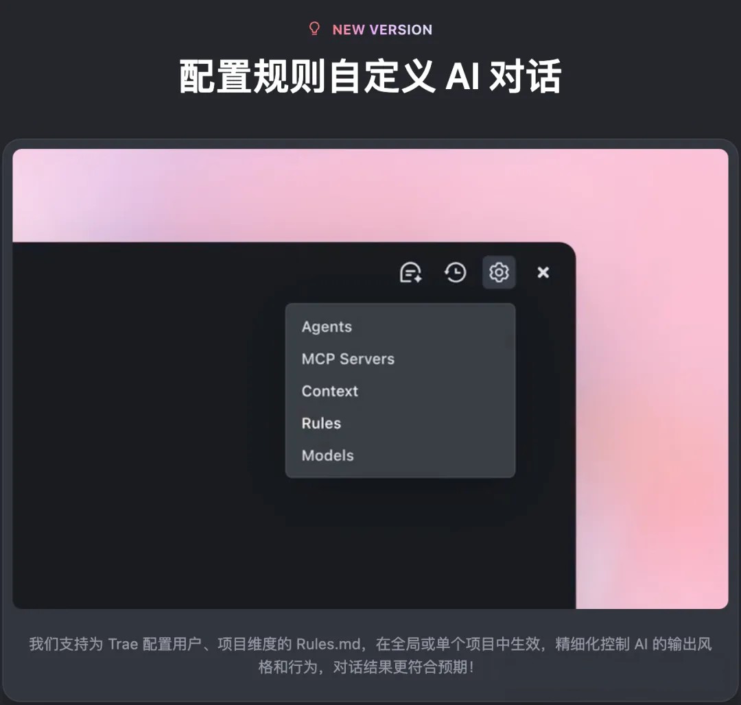 字節Trae v1.3.0更新了哪些功能？-自定義規則上線.jpg