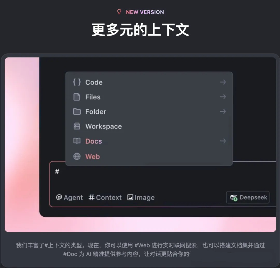 字節Trae v1.3.0更新了哪些功能？-上下文能力增強.jpg