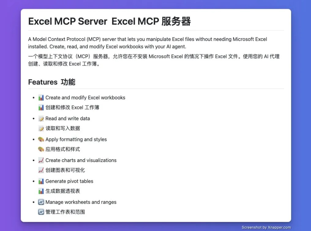 Excel MCP Server：AI助手助力Excel操作