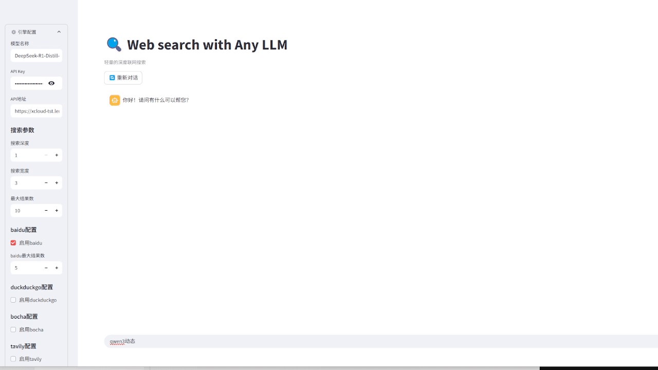 Deep Search Lighting:輕量級(jí)、純WebLLM搜索方案 Deep Search Lighting:輕量級(jí)、純WebLLM搜索方案.jpg