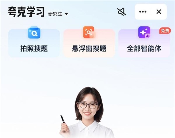 夸克老師:夸克App推出的AI家教