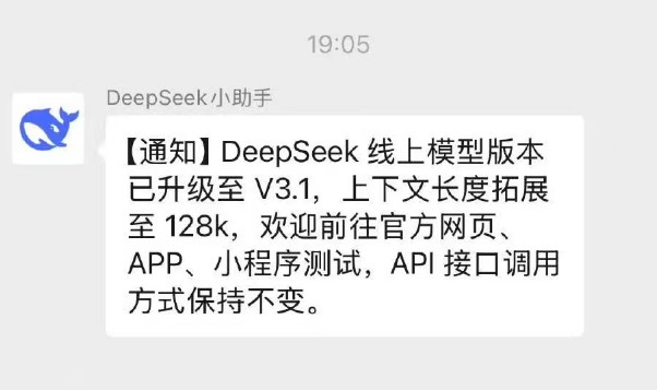 DeepSeek V3.1上線,更新了哪些功能?