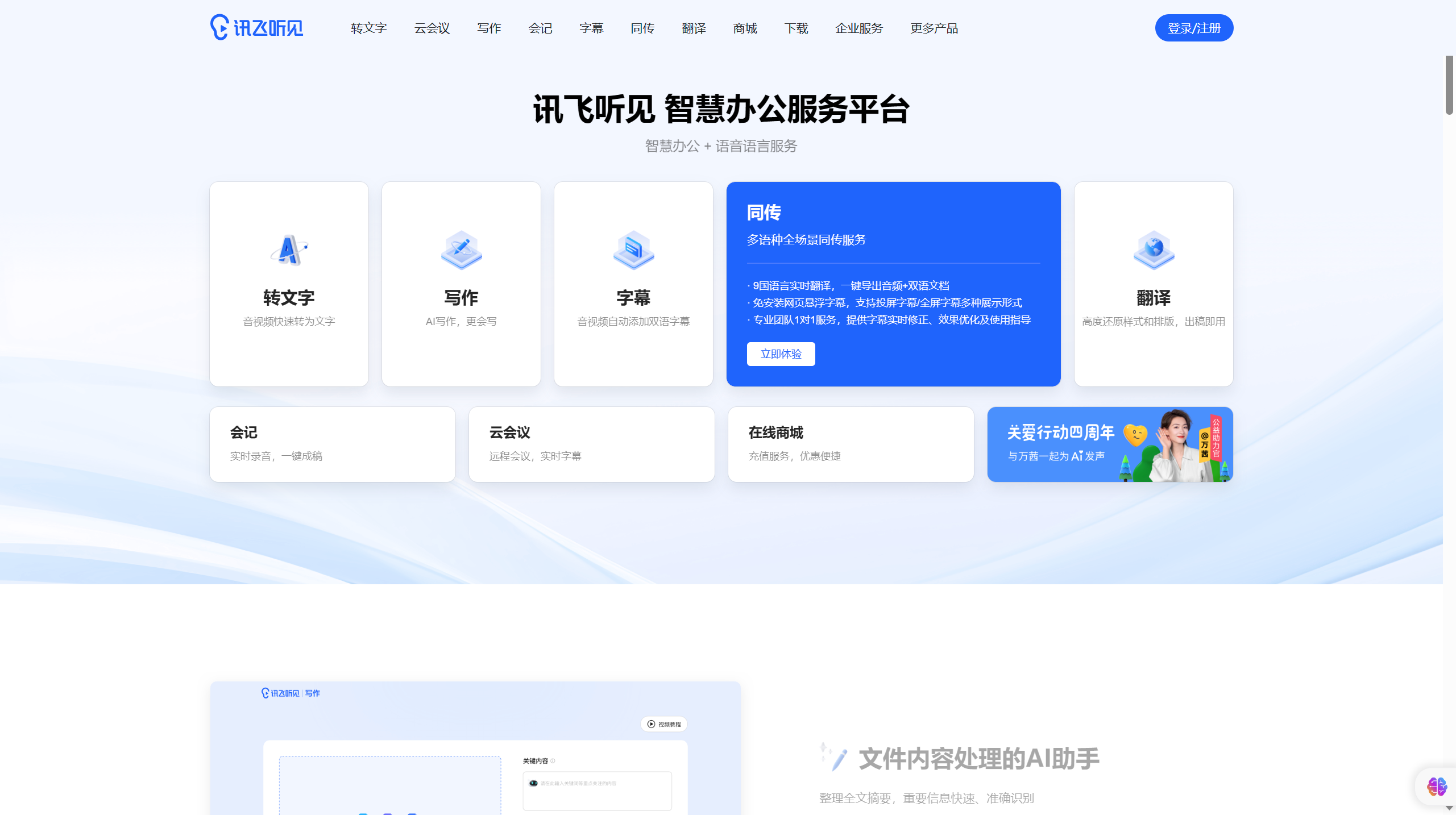 訊飛聽見(圖1) 訊飛聽見-免費在線錄音轉(zhuǎn)文字-語音轉(zhuǎn)文字-錄音整理-語音翻譯軟件 - www.iflyrec.com.png