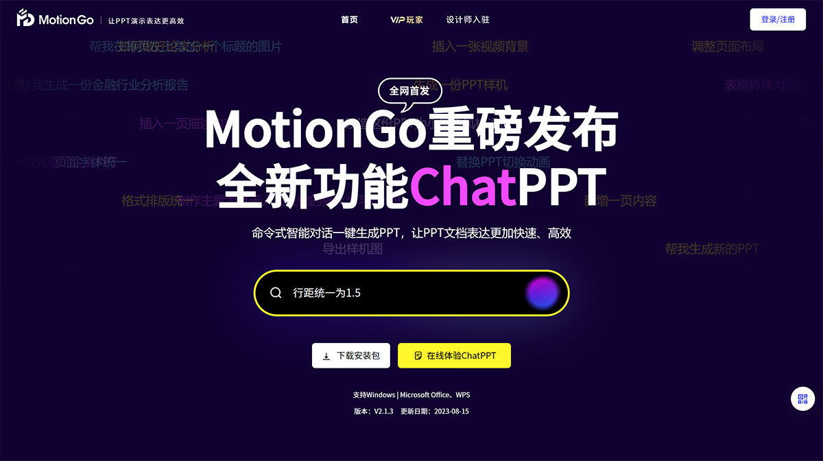 Motion Go | 口袋動畫(圖1) MotionGo官網_原PPT動畫插件口袋動畫_免費商用PPT插件---motion.yoo-ai.jpg
