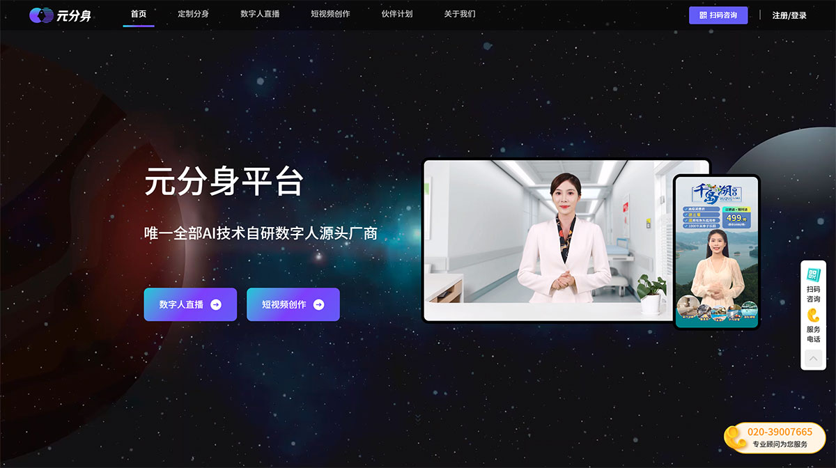 元分身平臺(圖1) 元分身-專業為您定制數智分身---www.x-era.jpg