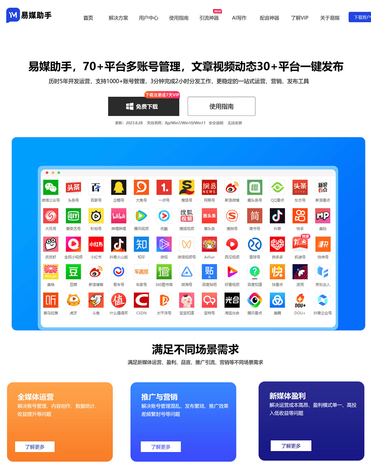 易媒助手(圖1) 易媒助手官網(wǎng)---短視頻一鍵分發(fā)同布-自媒體多賬號(hào)管理---yimeizhushou.jpg