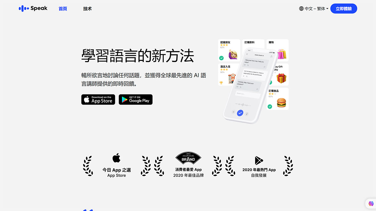 Speak - 線下口語老師(圖1) Speak--學習語言的新方法---www.speak.com.jpg