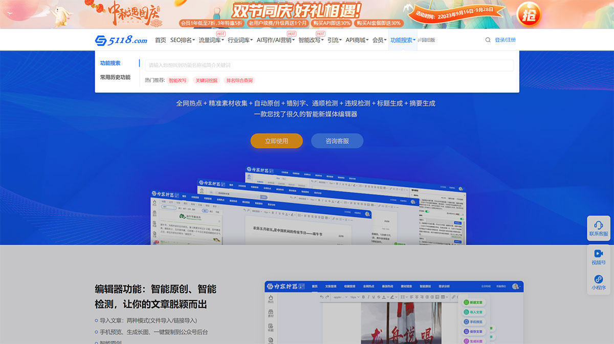 5118內(nèi)容神器新媒體編輯(圖1) 內(nèi)容神器,新媒體人標(biāo)配,用大數(shù)據(jù)做內(nèi)容---www.5118.jpg