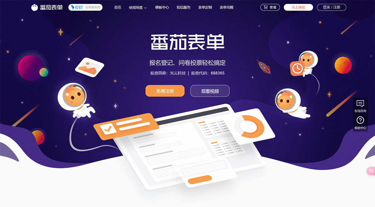 番茄表單(圖1) 番茄表單-問卷調查表單工具網-數據收集更簡單---fanqier.jpg