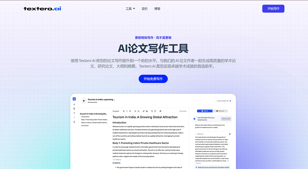 Textero AI(圖1) 人工智能論文作家和免費論文寫作工具--Textero-AI---textero.jpg