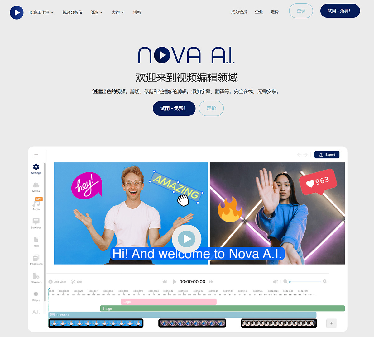 Nova A.I.(圖1) 簡(jiǎn)單的在線視頻編輯軟件---wearenova.ai.jpg