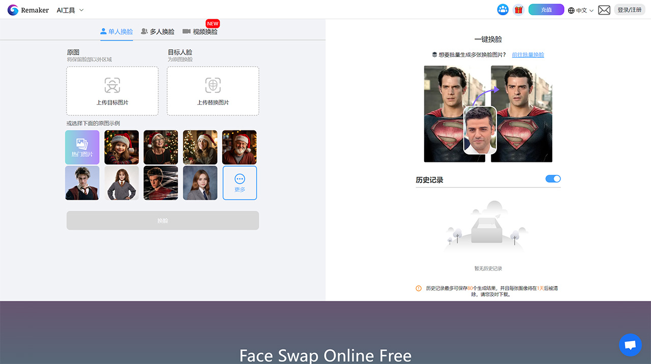 Remaker AI(圖1) FireShot-Capture-2860---Face-Swap-Online-Free---remaker.jpg