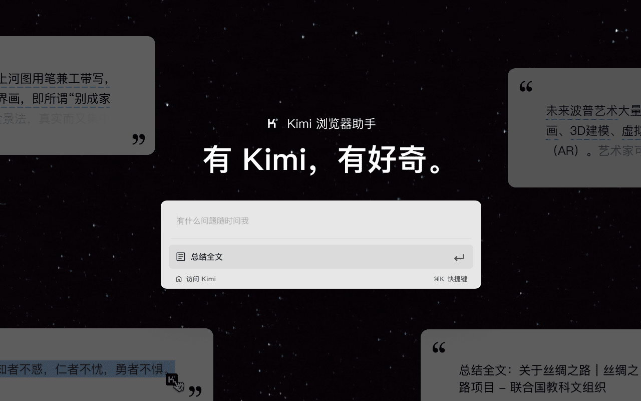 Kimi瀏覽器助手(圖1) Kimi瀏覽器助手.png