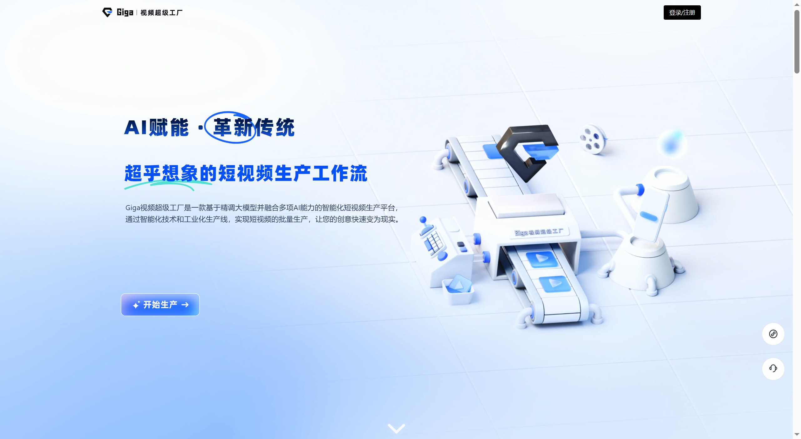 Giga視頻超級工廠 Giga視頻超級工廠