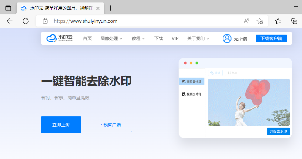 水印云在線去水印網(wǎng)站