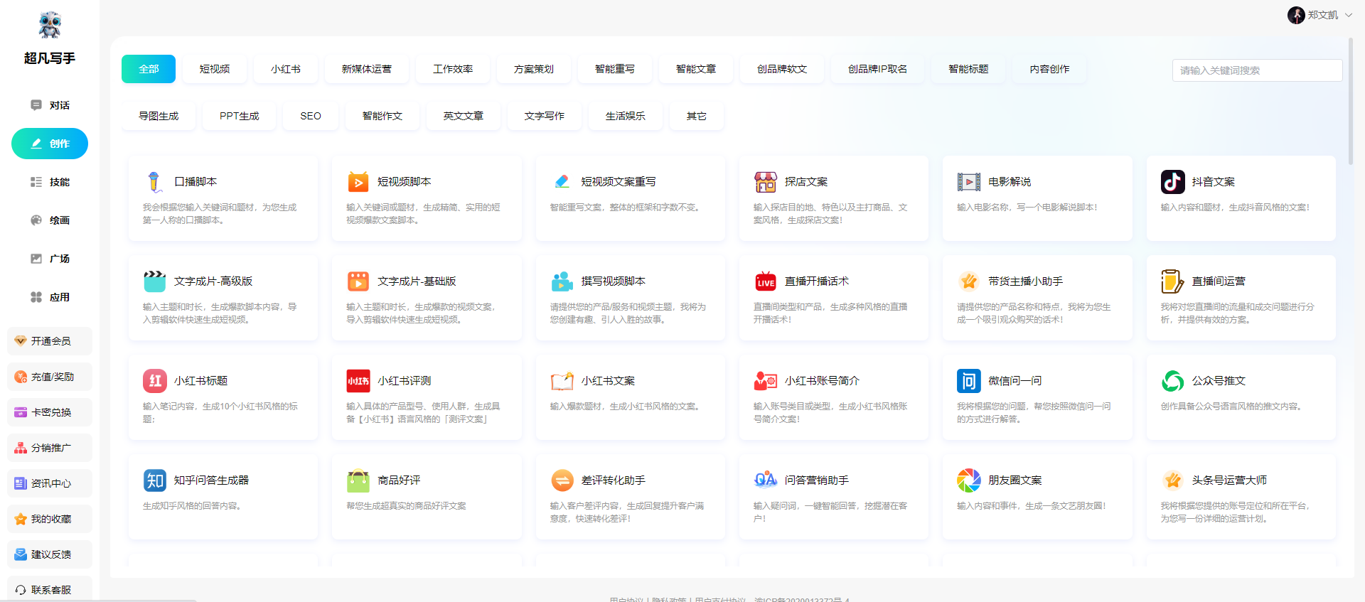超凡寫(xiě)手AI:解鎖你的創(chuàng)作潛能,提升寫(xiě)作效率!(圖1) 微信截圖_20230909170203.png