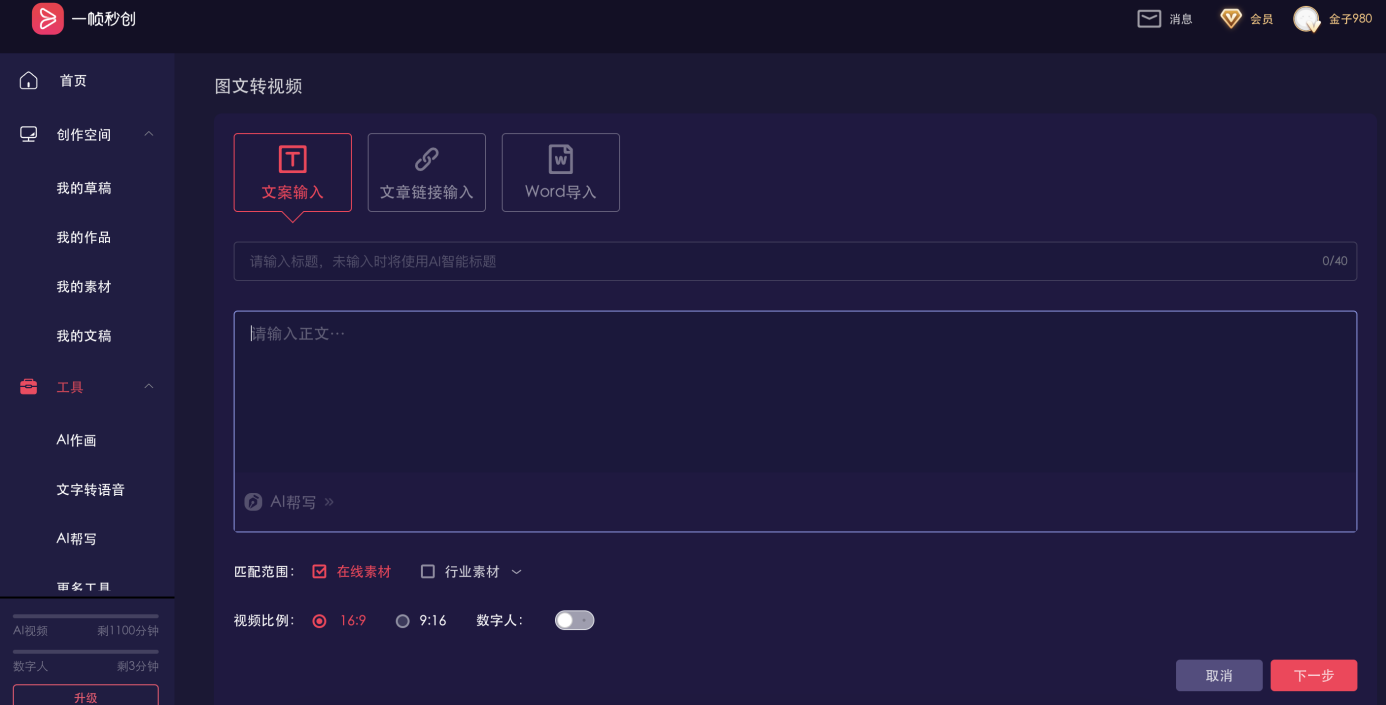 簡單好用的智能AI視頻創作神器:一幀秒創(圖3) 圖片2.png